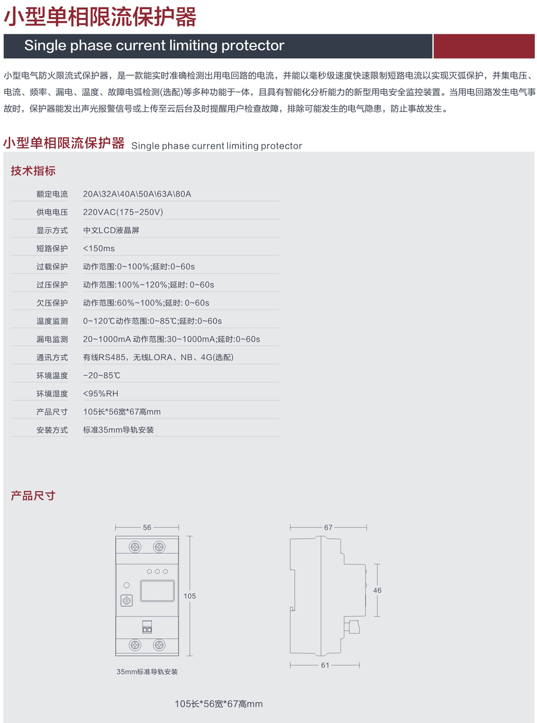 2024限流保护器规格书 - 中性(1)_9.jpg