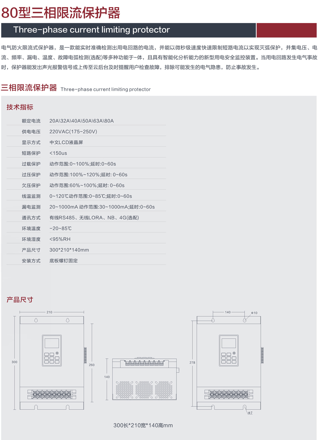 2024限流保护器规格书 - 中性(1)_10.jpg