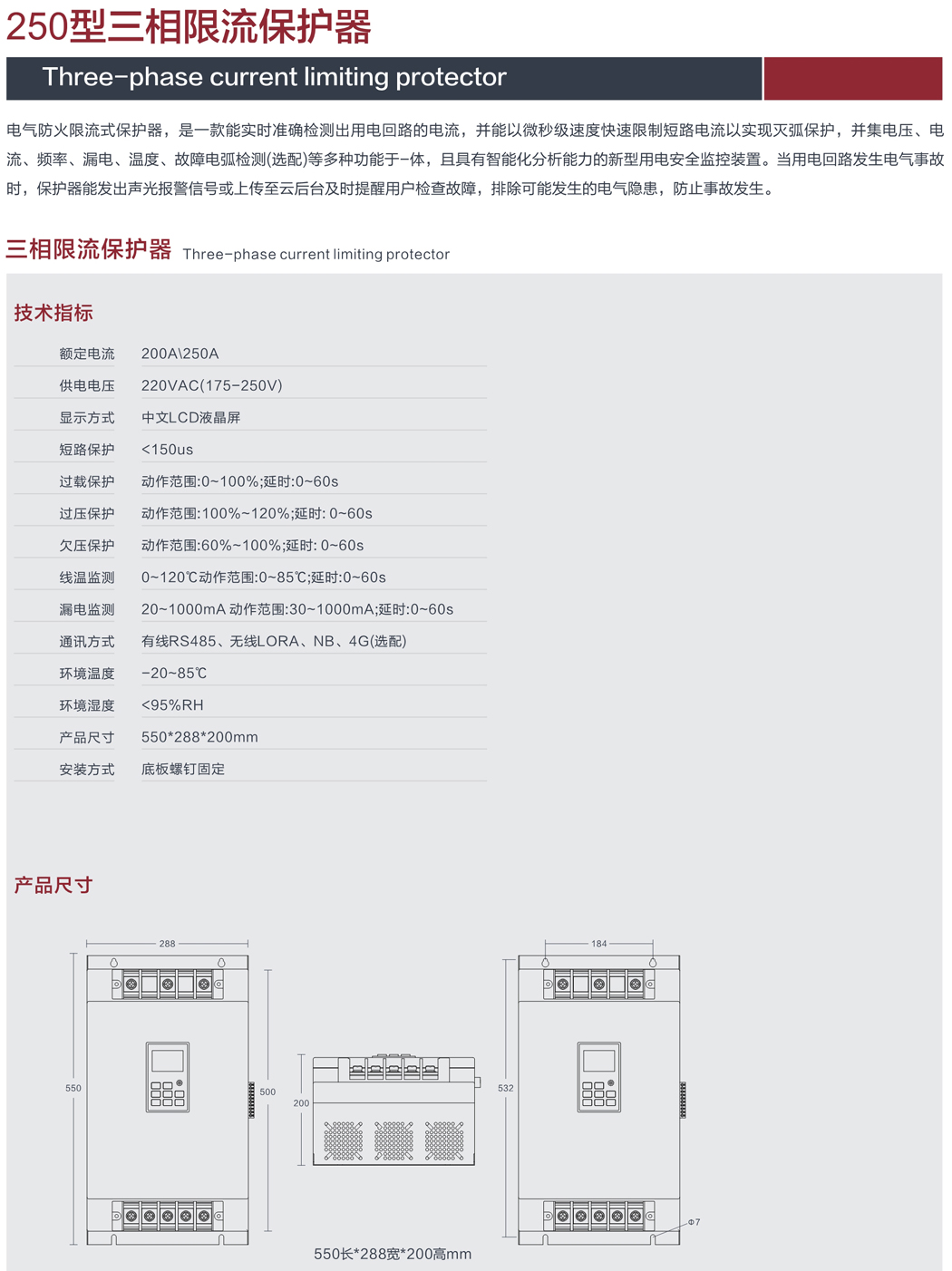 2024限流保护器规格书 - 中性(1)_12.jpg